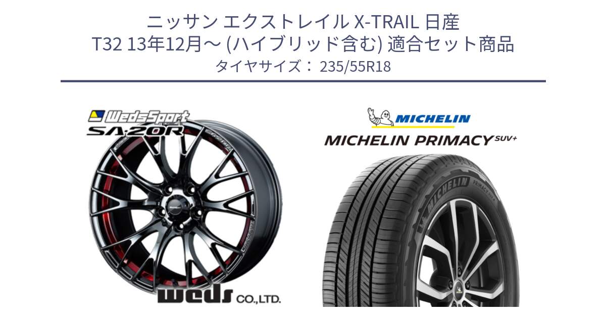 ニッサン エクストレイル X-TRAIL 日産 T32 13年12月～ (ハイブリッド含む) 用セット商品です。72800 SA-20R SA20R ウェッズ スポーツ ホイール 18インチ と PRIMACY プライマシー SUV+ 104V XL 正規 235/55R18 の組合せ商品です。