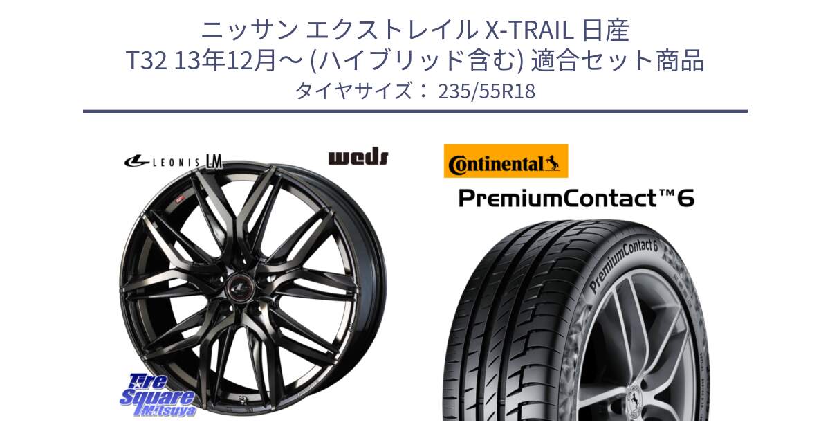 ニッサン エクストレイル X-TRAIL 日産 T32 13年12月～ (ハイブリッド含む) 用セット商品です。40829 レオニス LEONIS LM PBMCTI 18インチ と 23年製 VOL PremiumContact 6 ボルボ承認 PC6 並行 235/55R18 の組合せ商品です。