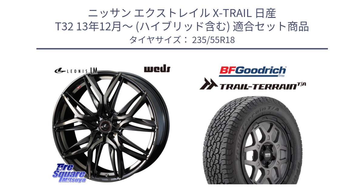 ニッサン エクストレイル X-TRAIL 日産 T32 13年12月～ (ハイブリッド含む) 用セット商品です。40829 レオニス LEONIS LM PBMCTI 18インチ と Trail-Terrain TA トレイルテレーンT/A ブラックウォール 235/55R18 の組合せ商品です。