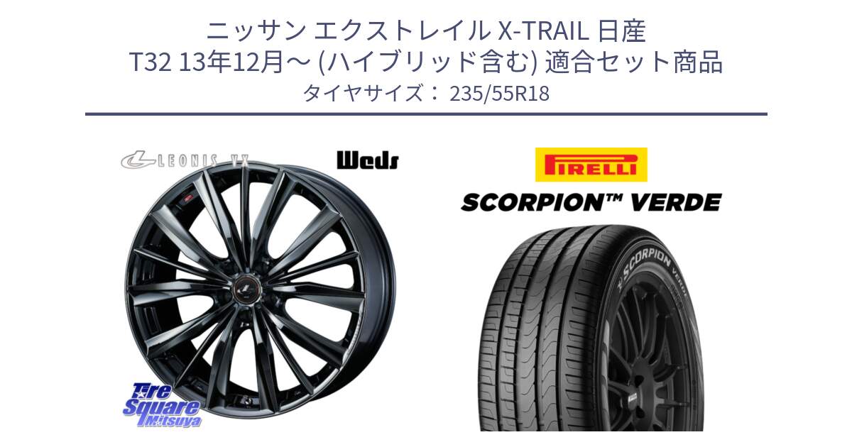 ニッサン エクストレイル X-TRAIL 日産 T32 13年12月～ (ハイブリッド含む) 用セット商品です。レオニス VX BMC1 ウェッズ Leonis ホイール 18インチ と 23年製 MO SCORPION VERDE メルセデスベンツ承認 並行 235/55R18 の組合せ商品です。