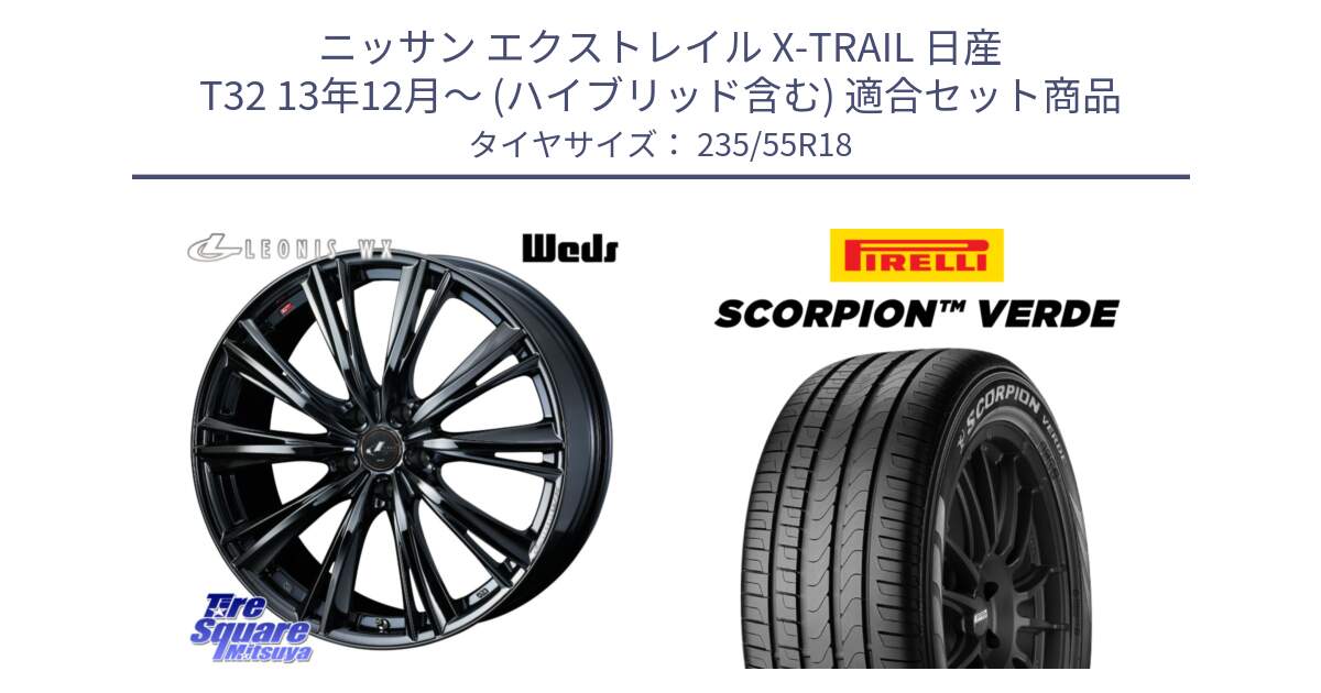 ニッサン エクストレイル X-TRAIL 日産 T32 13年12月～ (ハイブリッド含む) 用セット商品です。レオニス WX BMC1 ウェッズ Leonis ホイール 18インチ と 23年製 MO SCORPION VERDE メルセデスベンツ承認 並行 235/55R18 の組合せ商品です。