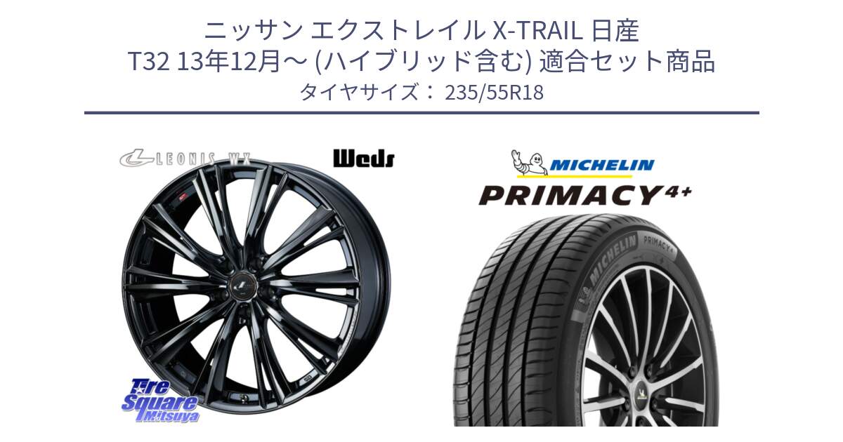 ニッサン エクストレイル X-TRAIL 日産 T32 13年12月～ (ハイブリッド含む) 用セット商品です。レオニス WX BMC1 ウェッズ Leonis ホイール 18インチ と PRIMACY4+ プライマシー4+ 104V XL 正規 235/55R18 の組合せ商品です。