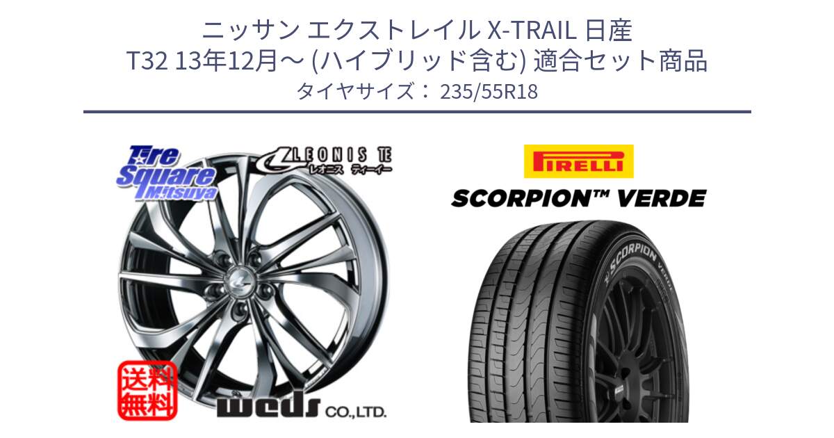 ニッサン エクストレイル X-TRAIL 日産 T32 13年12月～ (ハイブリッド含む) 用セット商品です。ウェッズ Leonis レオニス TE (BMCMC) ホイール 18インチ と 23年製 SCORPION VERDE Seal Inside 並行 235/55R18 の組合せ商品です。