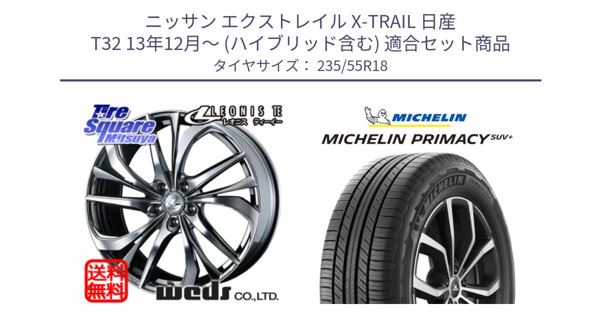 ニッサン エクストレイル X-TRAIL 日産 T32 13年12月～ (ハイブリッド含む) 用セット商品です。ウェッズ Leonis レオニス TE (BMCMC) ホイール 18インチ と PRIMACY プライマシー SUV+ 104V XL 正規 235/55R18 の組合せ商品です。