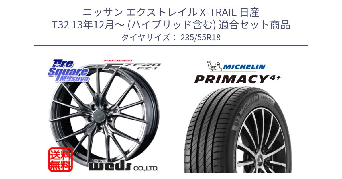 ニッサン エクストレイル X-TRAIL 日産 T32 13年12月～ (ハイブリッド含む) 用セット商品です。F ZERO FZ-1 FZ1 鍛造 FORGED ホイール18インチ と PRIMACY4+ プライマシー4+ 104V XL 正規 235/55R18 の組合せ商品です。