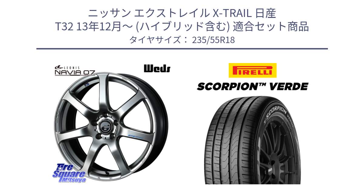 ニッサン エクストレイル X-TRAIL 日産 T32 13年12月～ (ハイブリッド含む) 用セット商品です。レオニス Navia ナヴィア07 ウェッズ ホイール 18インチ と 23年製 MO SCORPION VERDE メルセデスベンツ承認 並行 235/55R18 の組合せ商品です。