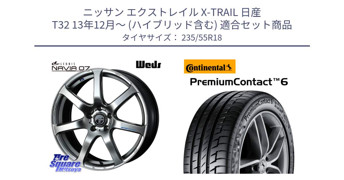 ニッサン エクストレイル X-TRAIL 日産 T32 13年12月～ (ハイブリッド含む) 用セット商品です。レオニス Navia ナヴィア07 ウェッズ ホイール 18インチ と 23年製 VOL PremiumContact 6 ボルボ承認 PC6 並行 235/55R18 の組合せ商品です。