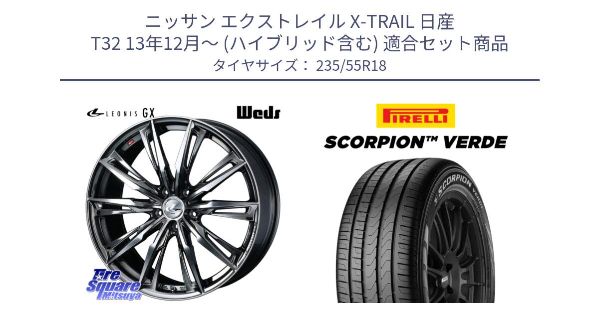 ニッサン エクストレイル X-TRAIL 日産 T32 13年12月～ (ハイブリッド含む) 用セット商品です。LEONIS レオニス GX ウェッズ ホイール 18インチ と 23年製 MO SCORPION VERDE メルセデスベンツ承認 並行 235/55R18 の組合せ商品です。