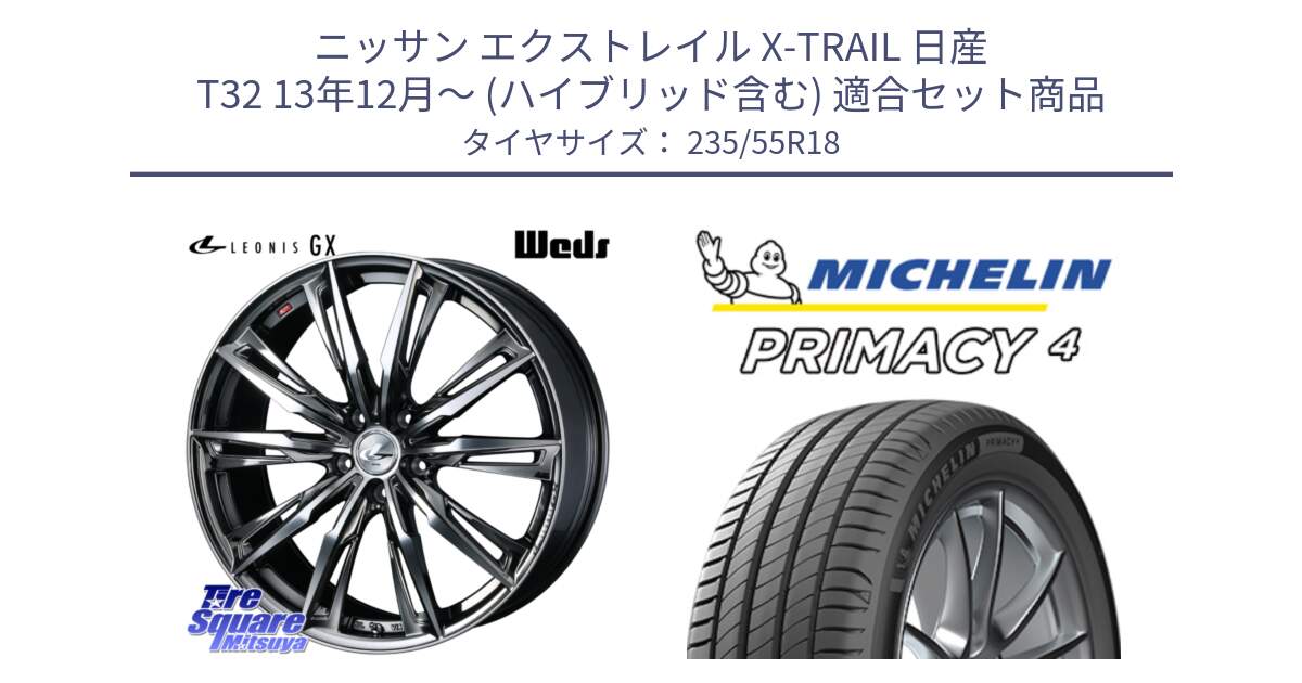 ニッサン エクストレイル X-TRAIL 日産 T32 13年12月～ (ハイブリッド含む) 用セット商品です。LEONIS レオニス GX ウェッズ ホイール 18インチ と PRIMACY4 プライマシー4 100V AO1 正規 235/55R18 の組合せ商品です。