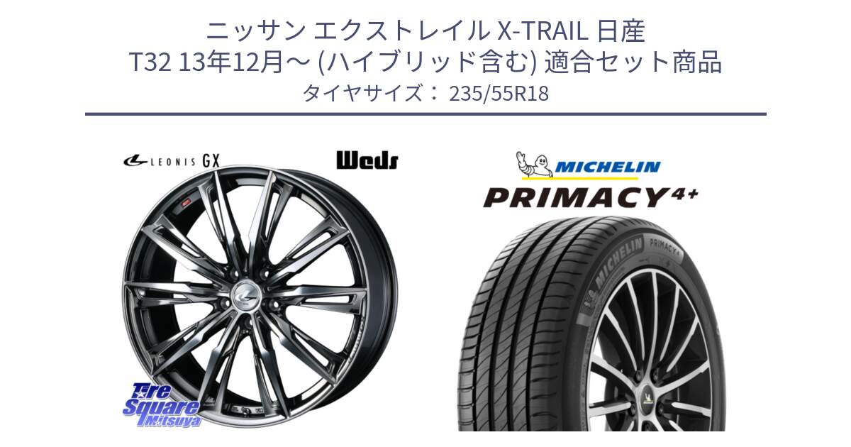 ニッサン エクストレイル X-TRAIL 日産 T32 13年12月～ (ハイブリッド含む) 用セット商品です。LEONIS レオニス GX ウェッズ ホイール 18インチ と PRIMACY4+ プライマシー4+ 104V XL 正規 235/55R18 の組合せ商品です。