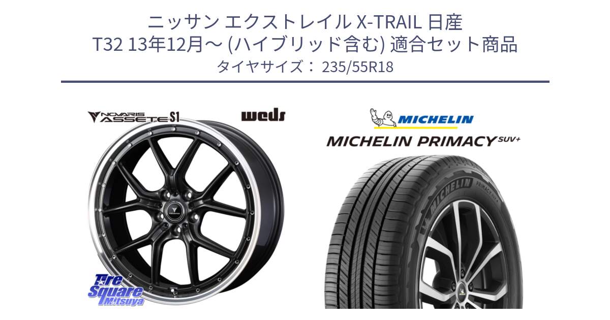 ニッサン エクストレイル X-TRAIL 日産 T32 13年12月～ (ハイブリッド含む) 用セット商品です。41344 NOVARIS ASSETE S1 ホイール 18インチ と PRIMACY プライマシー SUV+ 104V XL 正規 235/55R18 の組合せ商品です。