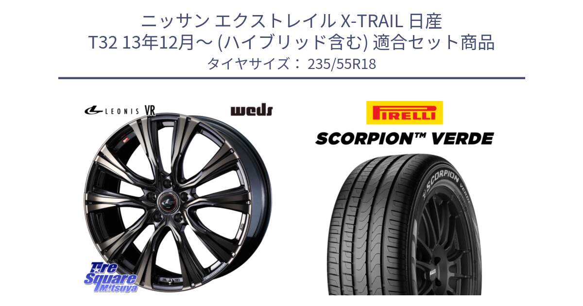 ニッサン エクストレイル X-TRAIL 日産 T32 13年12月～ (ハイブリッド含む) 用セット商品です。41270 LEONIS VR ウェッズ レオニス ホイール 18インチ と 23年製 SCORPION VERDE Seal Inside 並行 235/55R18 の組合せ商品です。