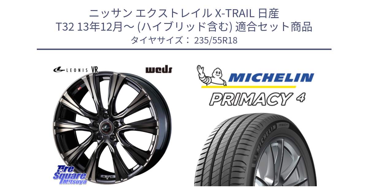 ニッサン エクストレイル X-TRAIL 日産 T32 13年12月～ (ハイブリッド含む) 用セット商品です。41270 LEONIS VR ウェッズ レオニス ホイール 18インチ と PRIMACY4 プライマシー4 100V AO1 正規 235/55R18 の組合せ商品です。