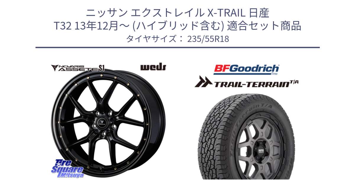 ニッサン エクストレイル X-TRAIL 日産 T32 13年12月～ (ハイブリッド含む) 用セット商品です。41324 NOVARIS ASSETE S1 ホイール 18インチ と Trail-Terrain TA トレイルテレーンT/A ブラックウォール 235/55R18 の組合せ商品です。