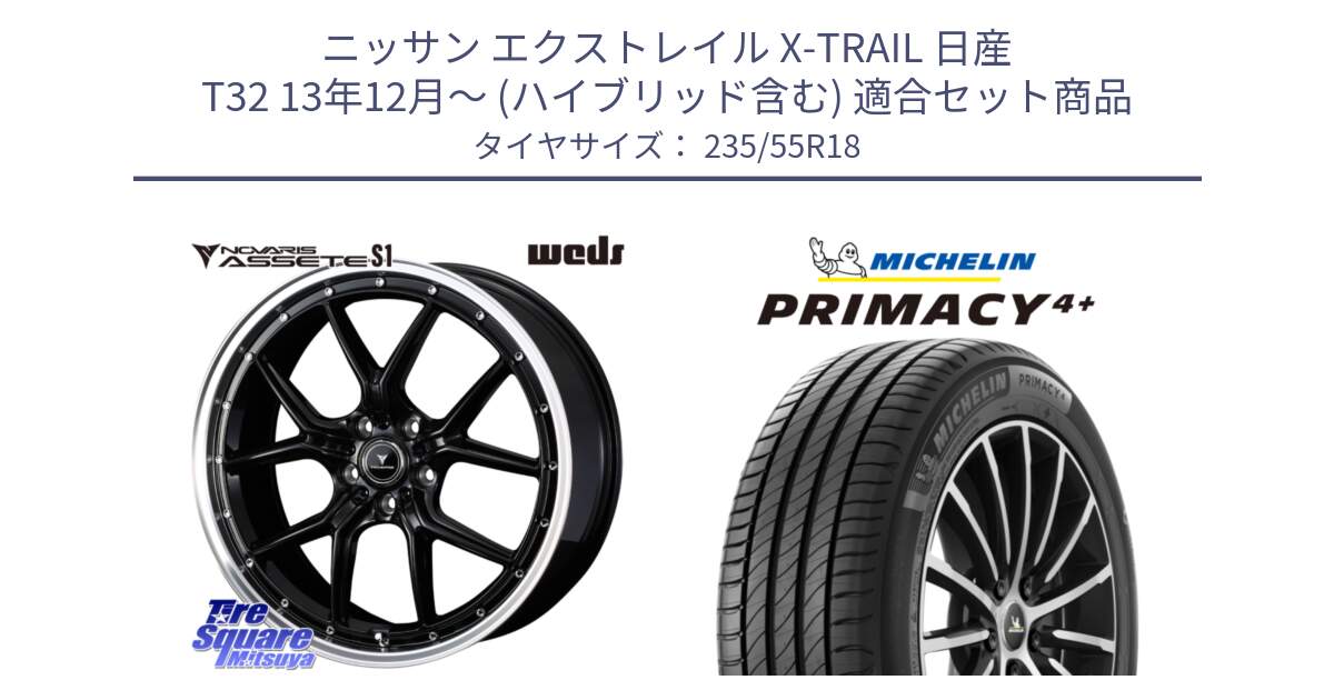 ニッサン エクストレイル X-TRAIL 日産 T32 13年12月～ (ハイブリッド含む) 用セット商品です。41332 NOVARIS ASSETE S1 ホイール 18インチ と PRIMACY4+ プライマシー4+ 104V XL 正規 235/55R18 の組合せ商品です。