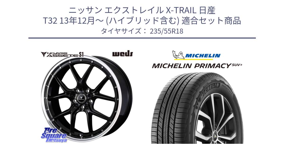 ニッサン エクストレイル X-TRAIL 日産 T32 13年12月～ (ハイブリッド含む) 用セット商品です。41332 NOVARIS ASSETE S1 ホイール 18インチ と PRIMACY プライマシー SUV+ 104V XL 正規 235/55R18 の組合せ商品です。