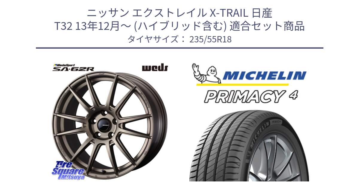 ニッサン エクストレイル X-TRAIL 日産 T32 13年12月～ (ハイブリッド含む) 用セット商品です。WedsSport SA-62R ホイール 18インチ と PRIMACY4 プライマシー4 100V AO1 正規 235/55R18 の組合せ商品です。