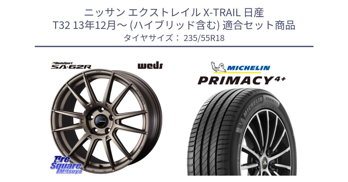 ニッサン エクストレイル X-TRAIL 日産 T32 13年12月～ (ハイブリッド含む) 用セット商品です。WedsSport SA-62R ホイール 18インチ と PRIMACY4+ プライマシー4+ 104V XL 正規 235/55R18 の組合せ商品です。