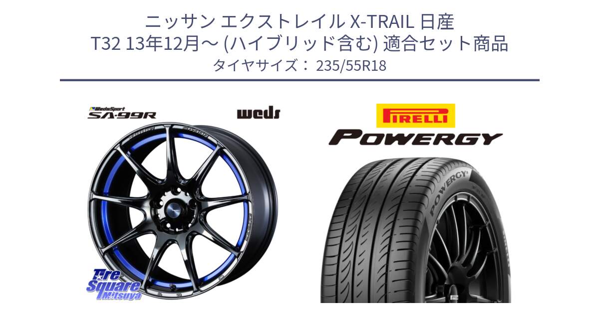 ニッサン エクストレイル X-TRAIL 日産 T32 13年12月～ (ハイブリッド含む) 用セット商品です。ウェッズ スポーツ SA99R SA-99R 18インチ と POWERGY パワジー サマータイヤ  235/55R18 の組合せ商品です。