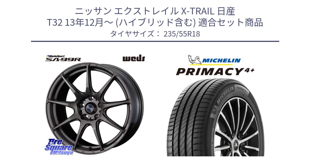 ニッサン エクストレイル X-TRAIL 日産 T32 13年12月～ (ハイブリッド含む) 用セット商品です。ウェッズ スポーツ SA99R SA-99R 18インチ と PRIMACY4+ プライマシー4+ 104V XL 正規 235/55R18 の組合せ商品です。