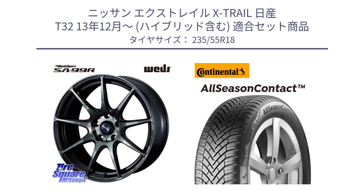 ニッサン エクストレイル X-TRAIL 日産 T32 13年12月～ (ハイブリッド含む) 用セット商品です。ウェッズ スポーツ SA99R SA-99R WBC 18インチ と 23年製 AllSeasonContact ContiSeal オールシーズン 並行 235/55R18 の組合せ商品です。