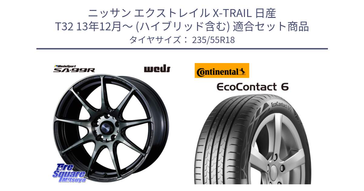 ニッサン エクストレイル X-TRAIL 日産 T32 13年12月～ (ハイブリッド含む) 用セット商品です。ウェッズ スポーツ SA99R SA-99R WBC 18インチ と 23年製 VOL EcoContact 6 ボルボ承認 EC6 並行 235/55R18 の組合せ商品です。