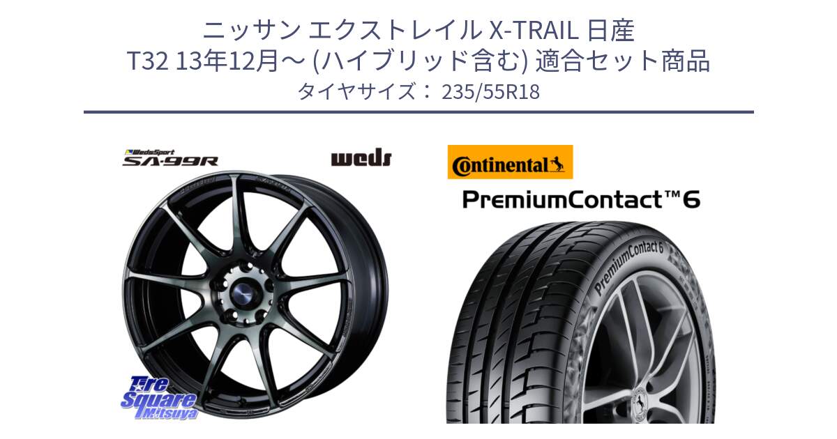 ニッサン エクストレイル X-TRAIL 日産 T32 13年12月～ (ハイブリッド含む) 用セット商品です。ウェッズ スポーツ SA99R SA-99R WBC 18インチ と 23年製 VOL PremiumContact 6 ボルボ承認 PC6 並行 235/55R18 の組合せ商品です。