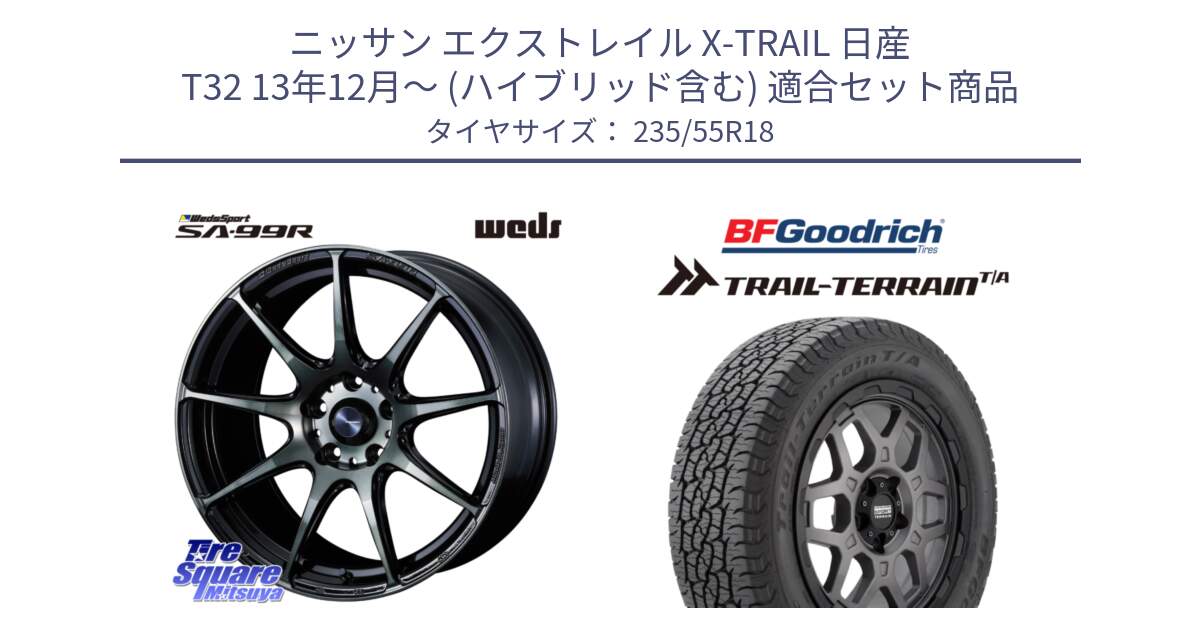 ニッサン エクストレイル X-TRAIL 日産 T32 13年12月～ (ハイブリッド含む) 用セット商品です。ウェッズ スポーツ SA99R SA-99R WBC 18インチ と Trail-Terrain TA トレイルテレーンT/A ブラックウォール 235/55R18 の組合せ商品です。