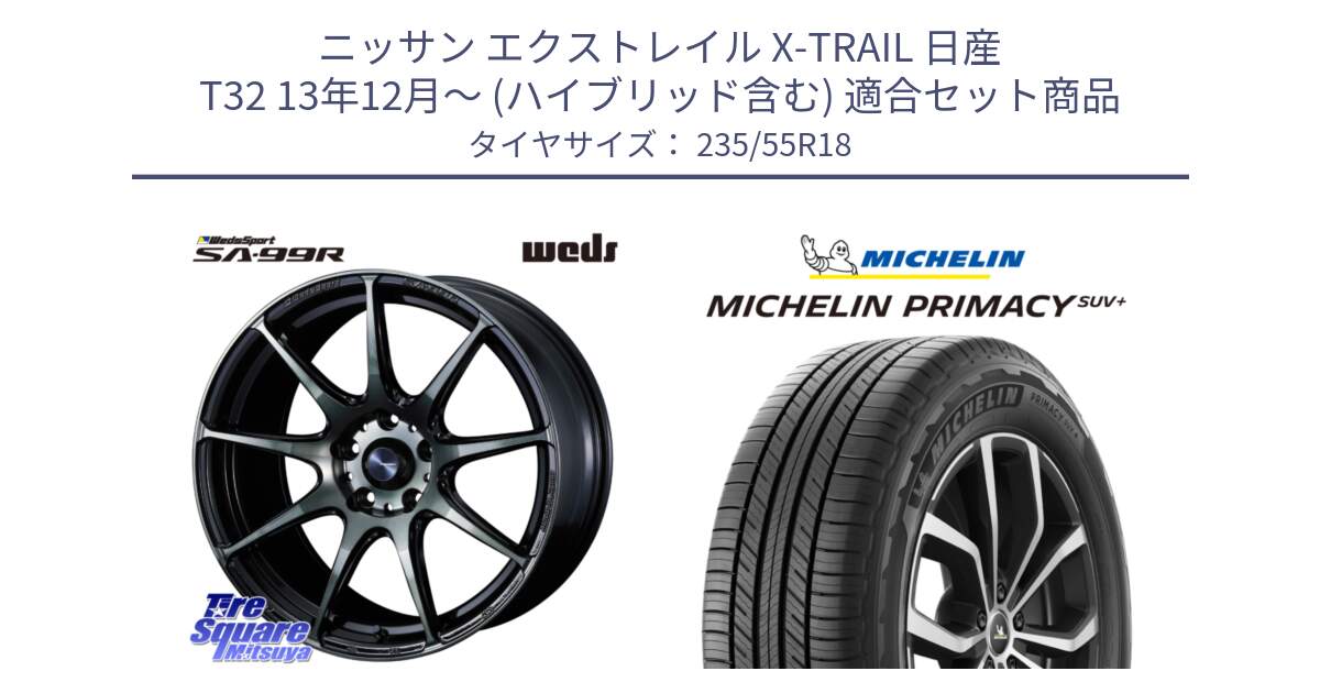 ニッサン エクストレイル X-TRAIL 日産 T32 13年12月～ (ハイブリッド含む) 用セット商品です。ウェッズ スポーツ SA99R SA-99R WBC 18インチ と PRIMACY プライマシー SUV+ 104V XL 正規 235/55R18 の組合せ商品です。