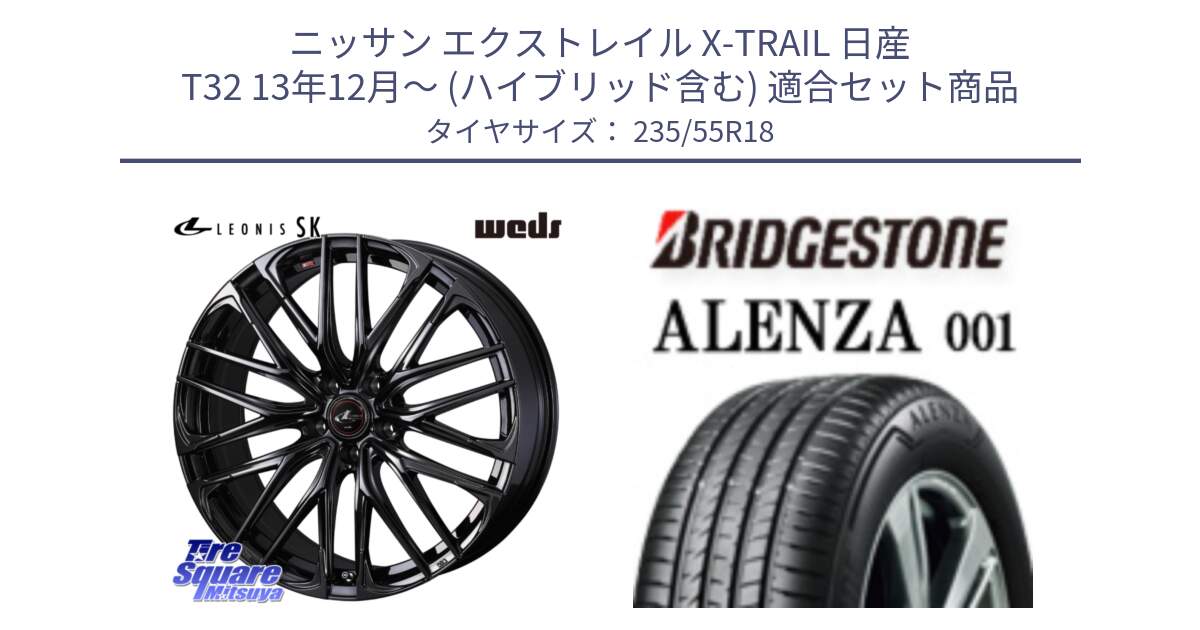 ニッサン エクストレイル X-TRAIL 日産 T32 13年12月～ (ハイブリッド含む) 用セット商品です。【欠品次回11月中旬】 40966 レオニス LEONIS SK ホイール 18インチ と アレンザ 001 ALENZA 001 サマータイヤ 235/55R18 の組合せ商品です。