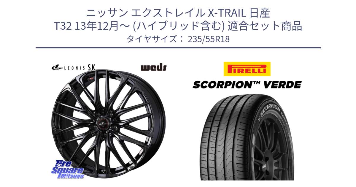 ニッサン エクストレイル X-TRAIL 日産 T32 13年12月～ (ハイブリッド含む) 用セット商品です。【欠品次回11月中旬】 40966 レオニス LEONIS SK ホイール 18インチ と 23年製 MO SCORPION VERDE メルセデスベンツ承認 並行 235/55R18 の組合せ商品です。