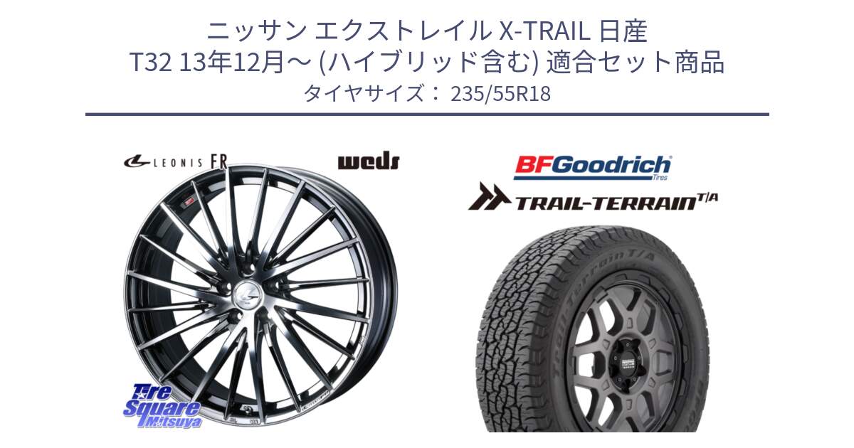 ニッサン エクストレイル X-TRAIL 日産 T32 13年12月～ (ハイブリッド含む) 用セット商品です。LEONIS FR レオニス FR ホイール 18インチ と Trail-Terrain TA トレイルテレーンT/A ブラックウォール 235/55R18 の組合せ商品です。