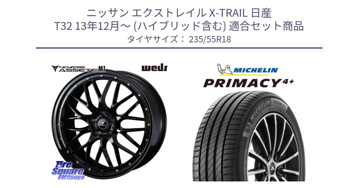 ニッサン エクストレイル X-TRAIL 日産 T32 13年12月～ (ハイブリッド含む) 用セット商品です。41065 NOVARIS ASSETE M1 18インチ と PRIMACY4+ プライマシー4+ 104V XL 正規 235/55R18 の組合せ商品です。