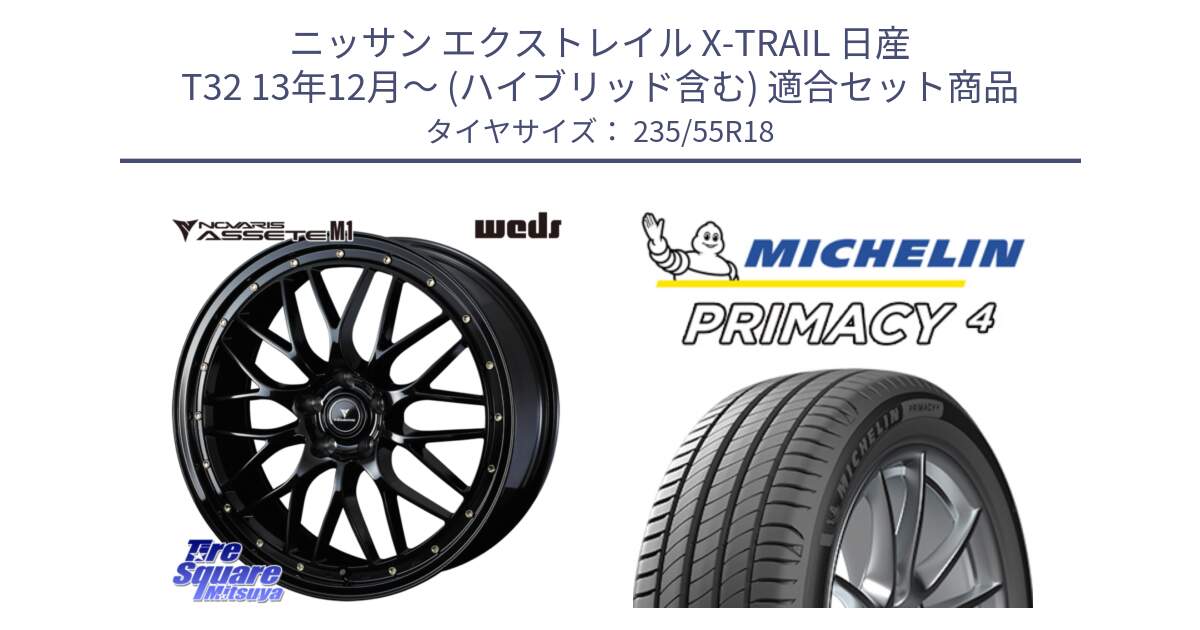 ニッサン エクストレイル X-TRAIL 日産 T32 13年12月～ (ハイブリッド含む) 用セット商品です。41063 NOVARIS ASSETE M1 18インチ と PRIMACY4 プライマシー4 100V AO1 正規 235/55R18 の組合せ商品です。