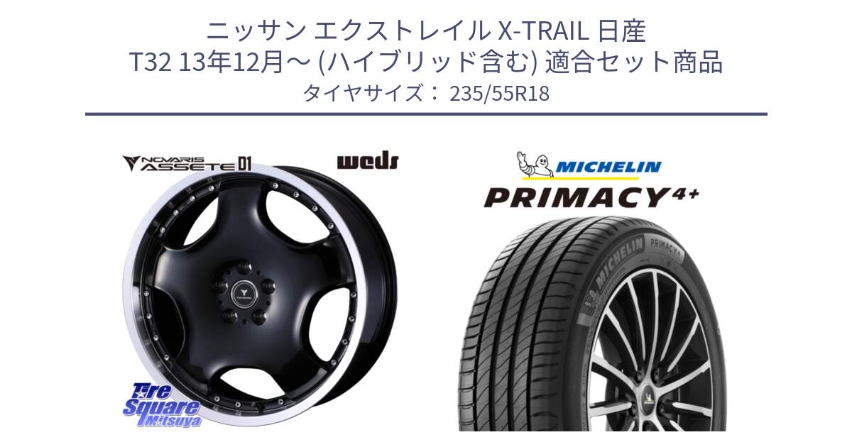 ニッサン エクストレイル X-TRAIL 日産 T32 13年12月～ (ハイブリッド含む) 用セット商品です。NOVARIS ASSETE D1 ホイール 18インチ と PRIMACY4+ プライマシー4+ 104V XL 正規 235/55R18 の組合せ商品です。