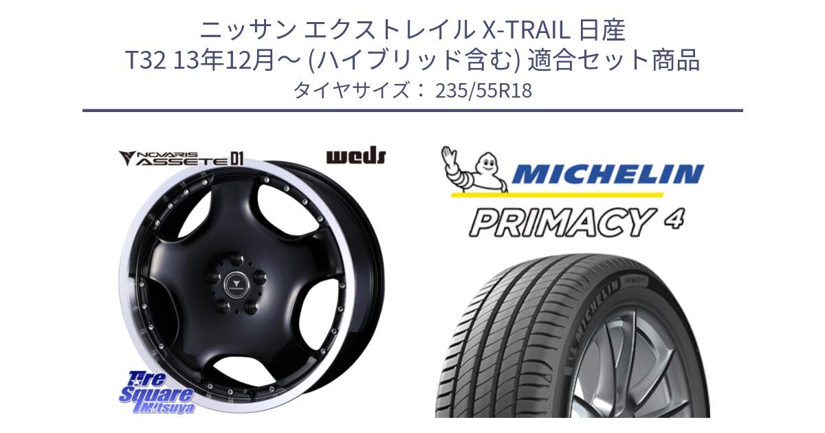 ニッサン エクストレイル X-TRAIL 日産 T32 13年12月～ (ハイブリッド含む) 用セット商品です。NOVARIS ASSETE D1 ホイール 18インチ と PRIMACY4 プライマシー4 100V AO1 正規 235/55R18 の組合せ商品です。