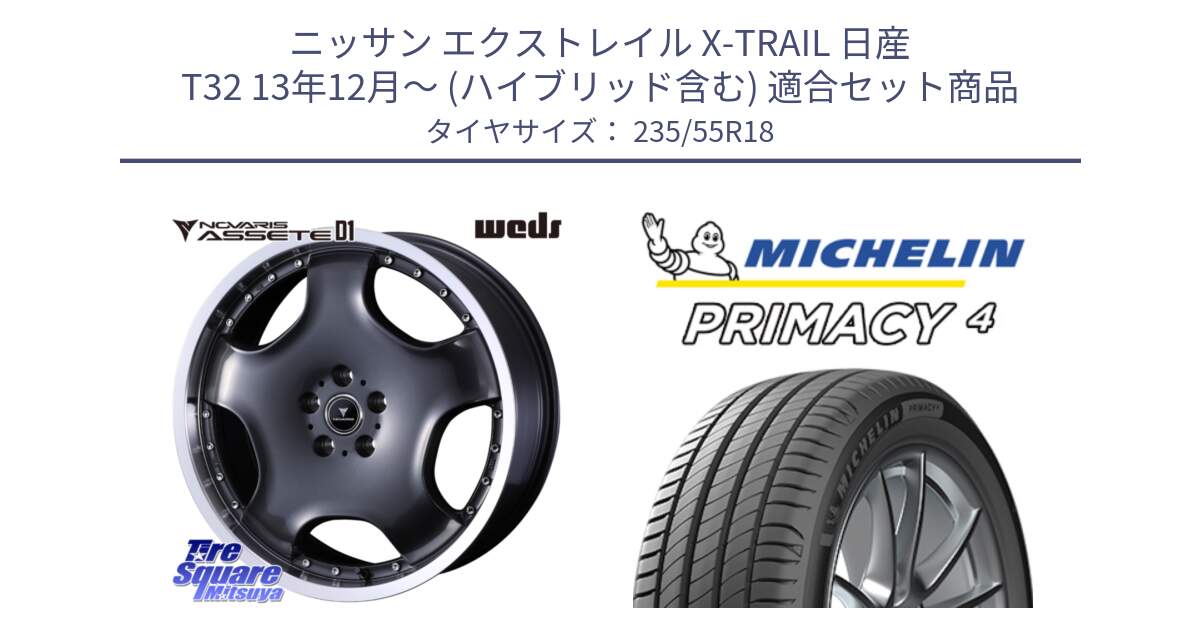 ニッサン エクストレイル X-TRAIL 日産 T32 13年12月～ (ハイブリッド含む) 用セット商品です。NOVARIS ASSETE D1 ホイール 18インチ と PRIMACY4 プライマシー4 100V AO1 正規 235/55R18 の組合せ商品です。