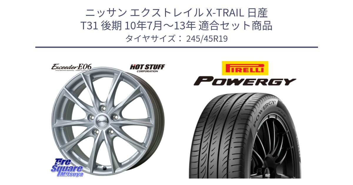 ニッサン エクストレイル X-TRAIL 日産 T31 後期 10年7月～13年 用セット商品です。エクシーダー E06 ホイール 19インチ と POWERGY パワジー サマータイヤ  245/45R19 の組合せ商品です。