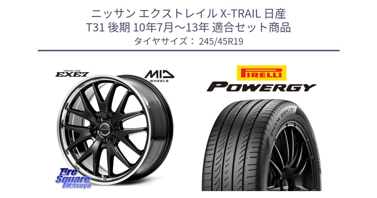 ニッサン エクストレイル X-TRAIL 日産 T31 後期 10年7月～13年 用セット商品です。MID VERTEC ONE EXE7 ホイール 19インチ と POWERGY パワジー サマータイヤ  245/45R19 の組合せ商品です。