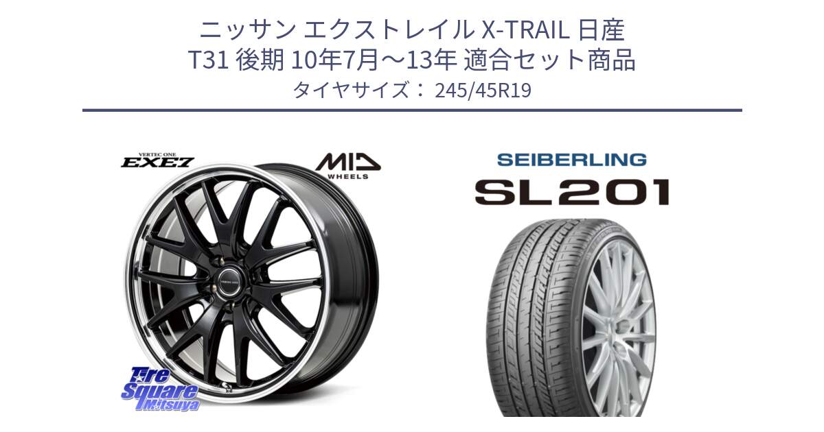 ニッサン エクストレイル X-TRAIL 日産 T31 後期 10年7月～13年 用セット商品です。MID VERTEC ONE EXE7 ホイール 19インチ と SEIBERLING セイバーリング SL201 245/45R19 の組合せ商品です。