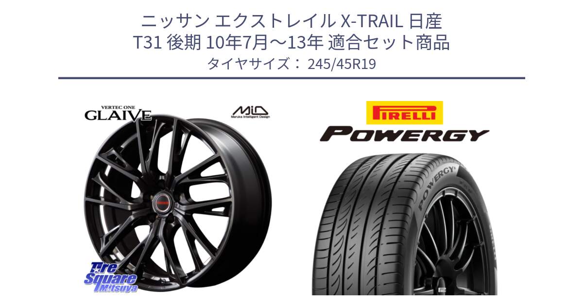 ニッサン エクストレイル X-TRAIL 日産 T31 後期 10年7月～13年 用セット商品です。MID VERTEC ONE GLAIVE 19インチ と POWERGY パワジー サマータイヤ  245/45R19 の組合せ商品です。