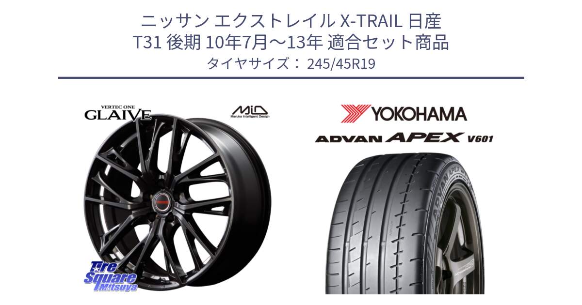 ニッサン エクストレイル X-TRAIL 日産 T31 後期 10年7月～13年 用セット商品です。MID VERTEC ONE GLAIVE 19インチ と R5572 ヨコハマ ADVAN APEX V601 245/45R19 の組合せ商品です。