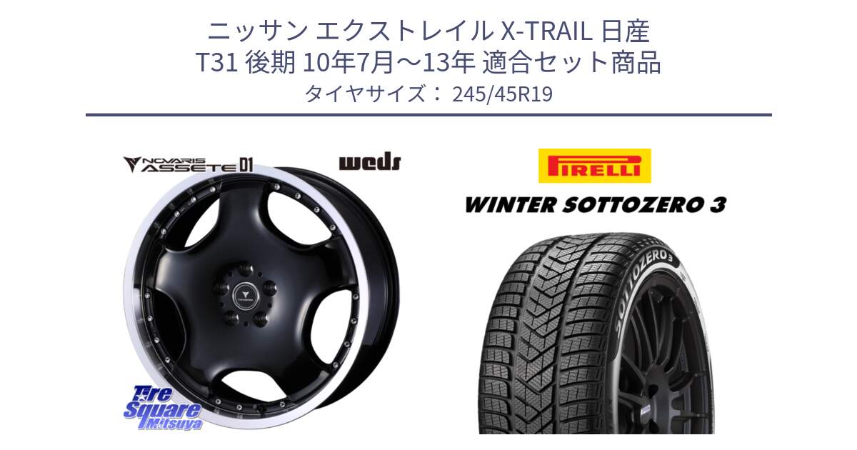 ニッサン エクストレイル X-TRAIL 日産 T31 後期 10年7月～13年 用セット商品です。NOVARIS ASSETE D1 ホイール 19インチ と 21年製 MGT WINTER SOTTOZERO 3 マセラティ承認 並行 245/45R19 の組合せ商品です。