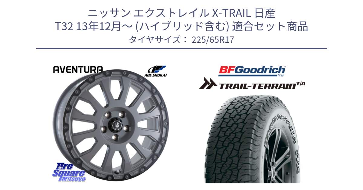 ニッサン エクストレイル X-TRAIL 日産 T32 13年12月～ (ハイブリッド含む) 用セット商品です。LA STRADA AVENTURA アヴェンチュラ 17インチ と Trail-Terrain TA トレイルテレーンT/A アウトラインホワイトレター 225/65R17 の組合せ商品です。