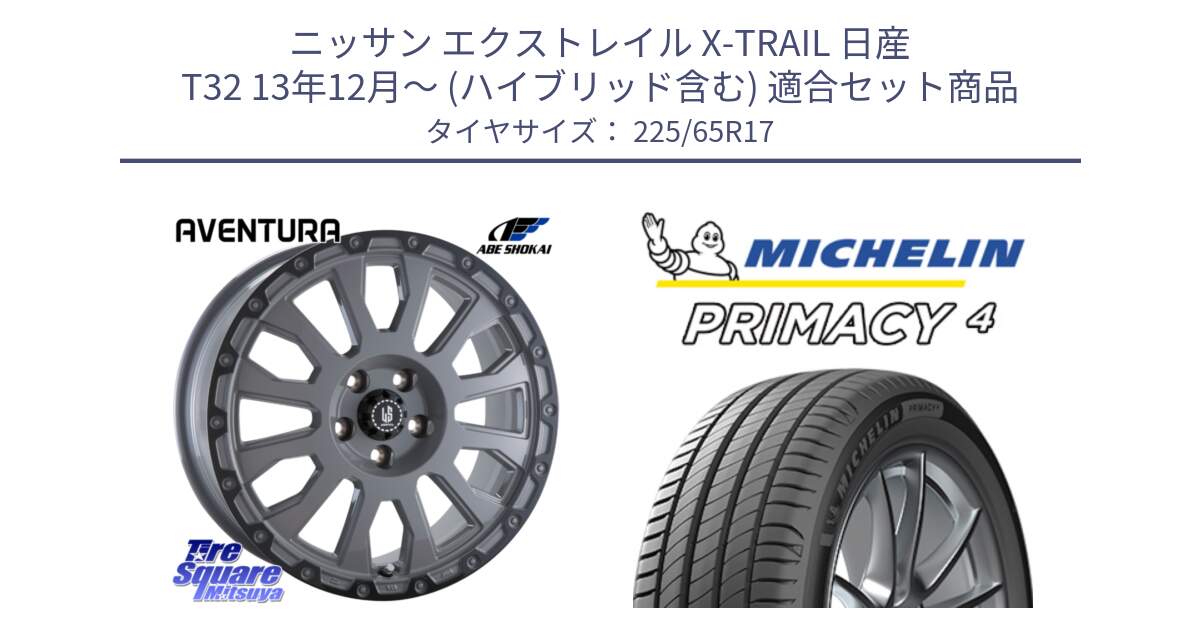 ニッサン エクストレイル X-TRAIL 日産 T32 13年12月～ (ハイブリッド含む) 用セット商品です。LA STRADA AVENTURA アヴェンチュラ 17インチ と PRIMACY4 プライマシー4 102H 正規 225/65R17 の組合せ商品です。