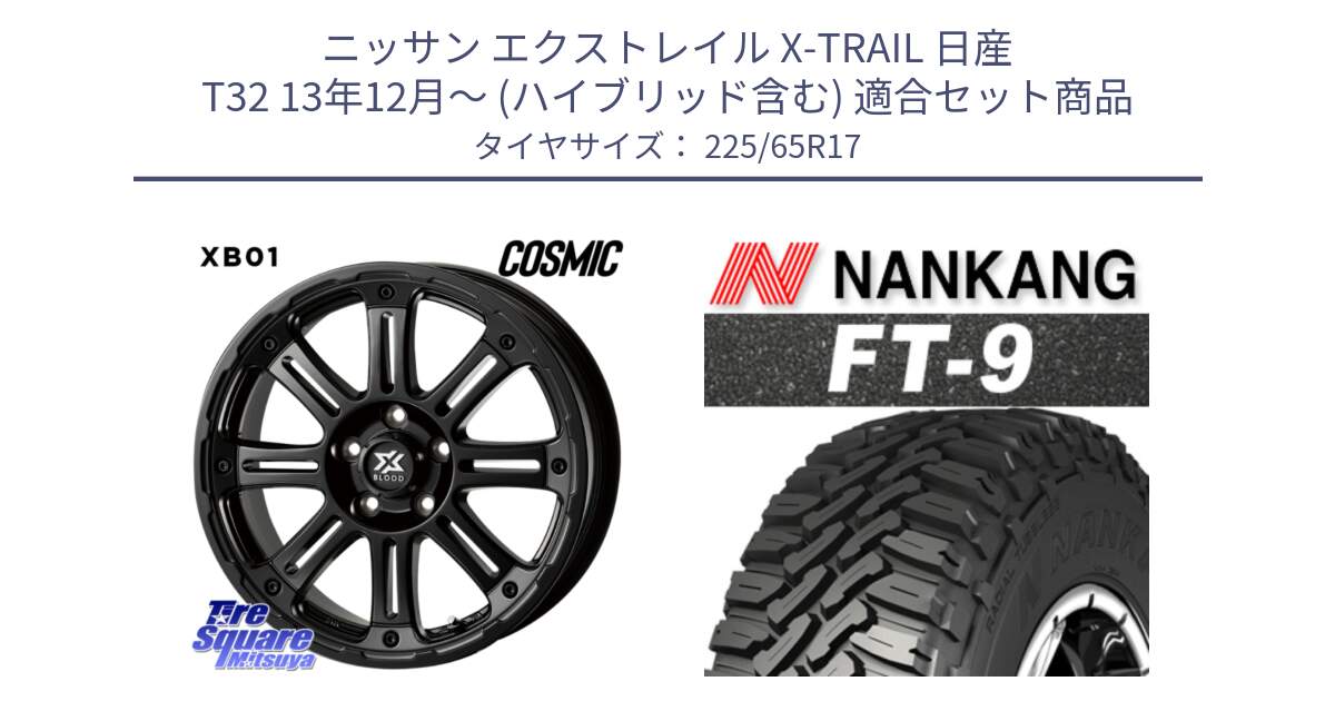 ニッサン エクストレイル X-TRAIL 日産 T32 13年12月～ (ハイブリッド含む) 用セット商品です。クロスブラッド XB01 XB-01 ホイール 17インチ と ROLLNEX FT-9 ホワイトレター サマータイヤ 225/65R17 の組合せ商品です。