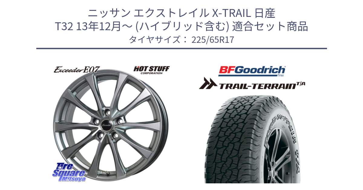 ニッサン エクストレイル X-TRAIL 日産 T32 13年12月～ (ハイブリッド含む) 用セット商品です。Exceeder E07 エクシーダー 在庫● ホイール 17インチ と Trail-Terrain TA トレイルテレーンT/A アウトラインホワイトレター 225/65R17 の組合せ商品です。