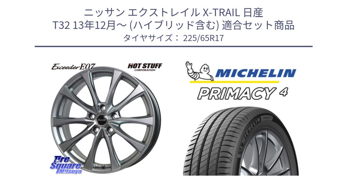 ニッサン エクストレイル X-TRAIL 日産 T32 13年12月～ (ハイブリッド含む) 用セット商品です。Exceeder E07 エクシーダー 在庫● ホイール 17インチ と PRIMACY4 プライマシー4 SUV 102H 正規 在庫●【4本単位の販売】 225/65R17 の組合せ商品です。