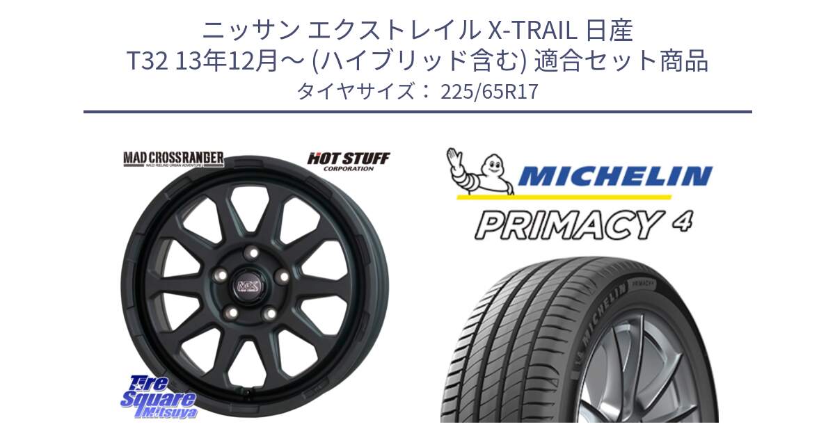 ニッサン エクストレイル X-TRAIL 日産 T32 13年12月～ (ハイブリッド含む) 用セット商品です。マッドクロス レンジャー ブラック 5H ホイール 17インチ と PRIMACY4 プライマシー4 SUV 102H 正規 在庫●【4本単位の販売】 225/65R17 の組合せ商品です。