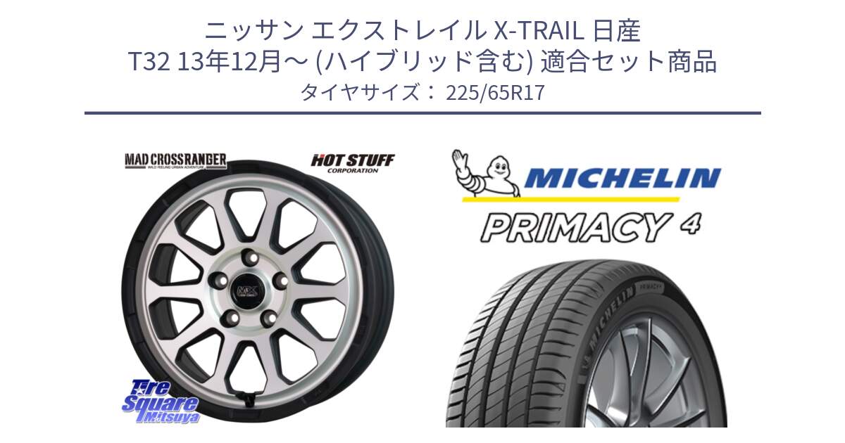 ニッサン エクストレイル X-TRAIL 日産 T32 13年12月～ (ハイブリッド含む) 用セット商品です。マッドクロス レンジャー シルバー ホイール 17インチ と PRIMACY4 プライマシー4 SUV 102H 正規 在庫●【4本単位の販売】 225/65R17 の組合せ商品です。